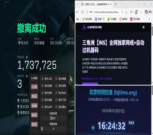 三角洲外挂锁主板透视自瞄效果